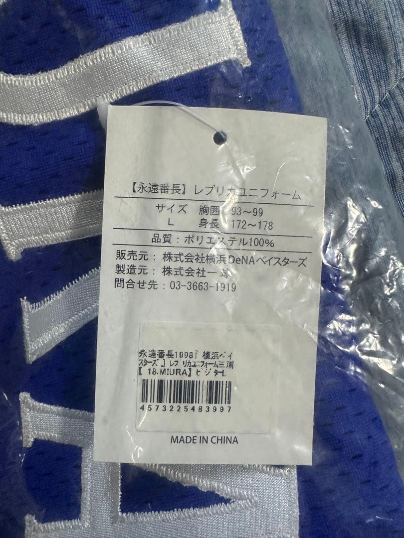 三浦大輔 永遠番長 ユニフォーム 98年ビジター - メルカリ