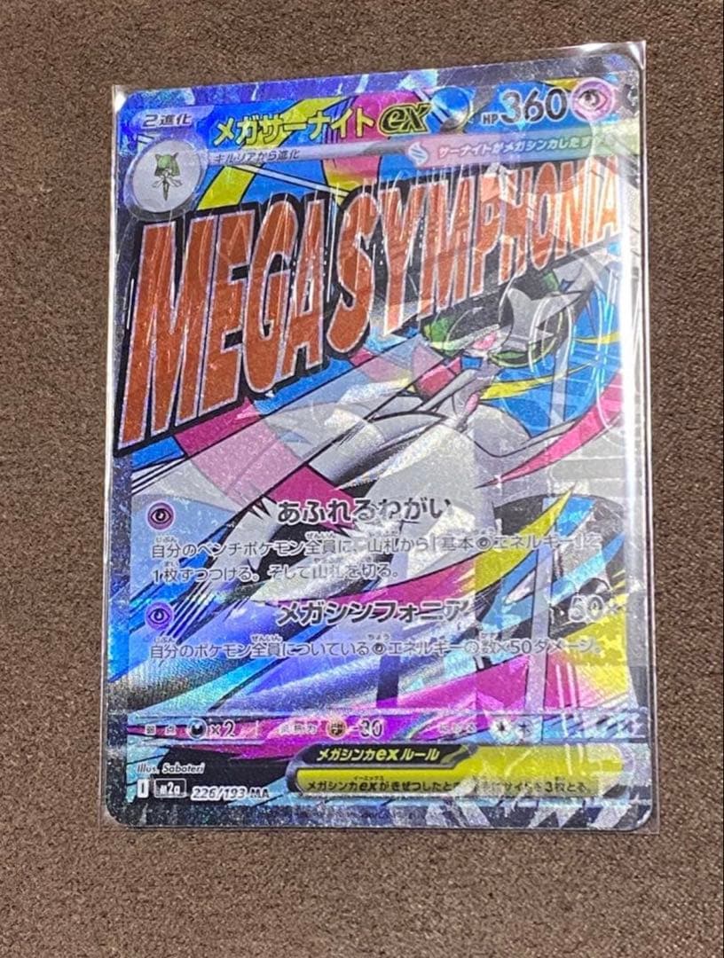 【最終価格】　メガサーナイトEX MA エラーカード　超希少