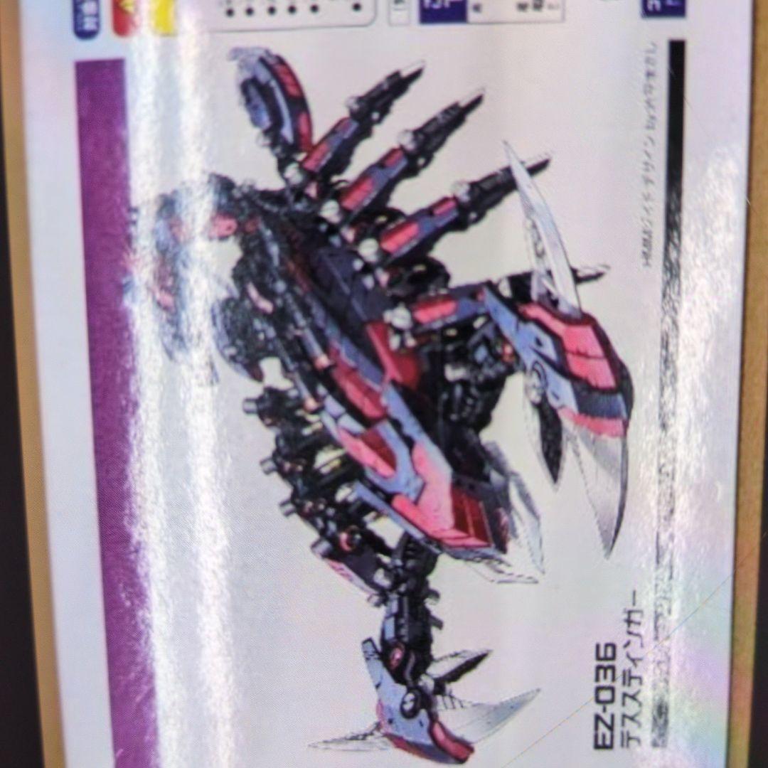 コトブキヤ.ゾイド.EZ-036デススティンガー。
