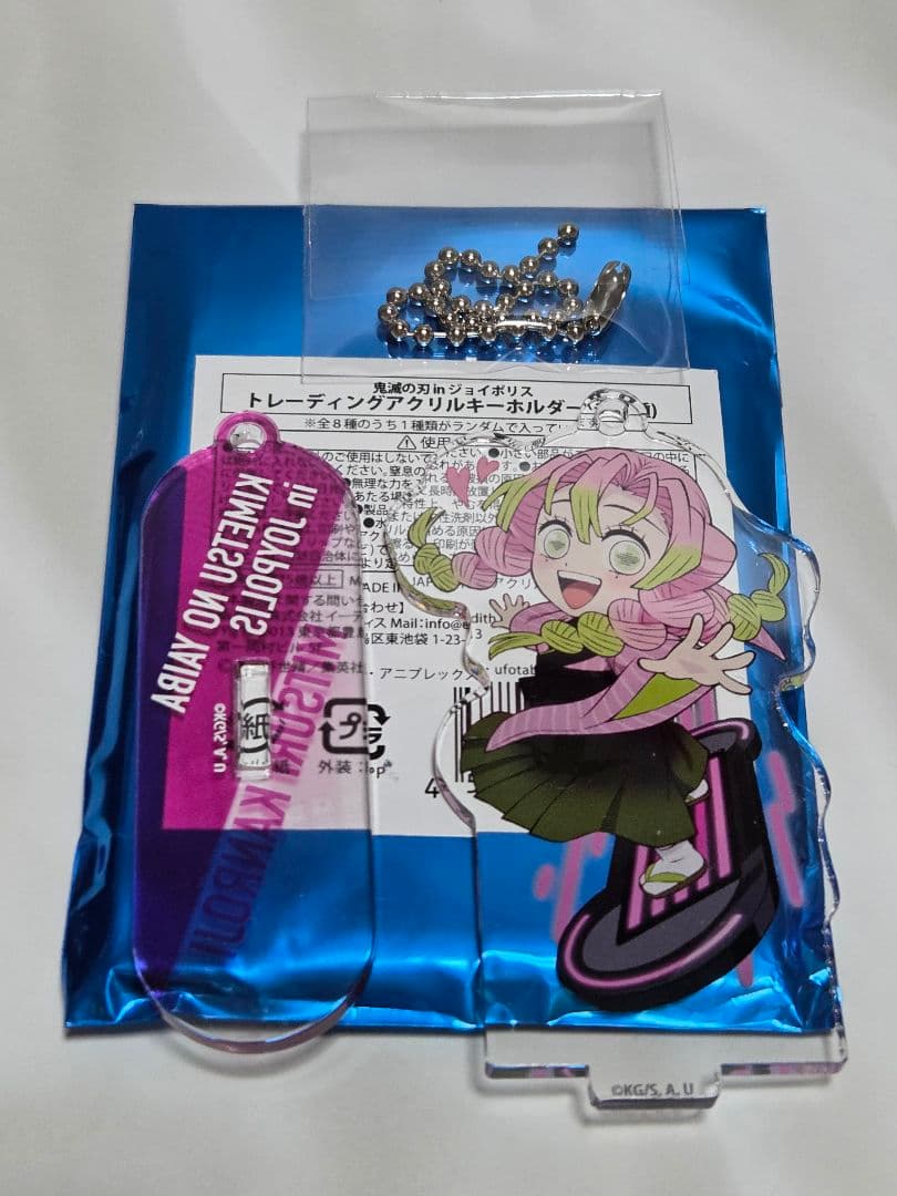 鬼滅の刃　in　ジョイポリス　甘露寺蜜璃　伊黒小芭内　5点セット