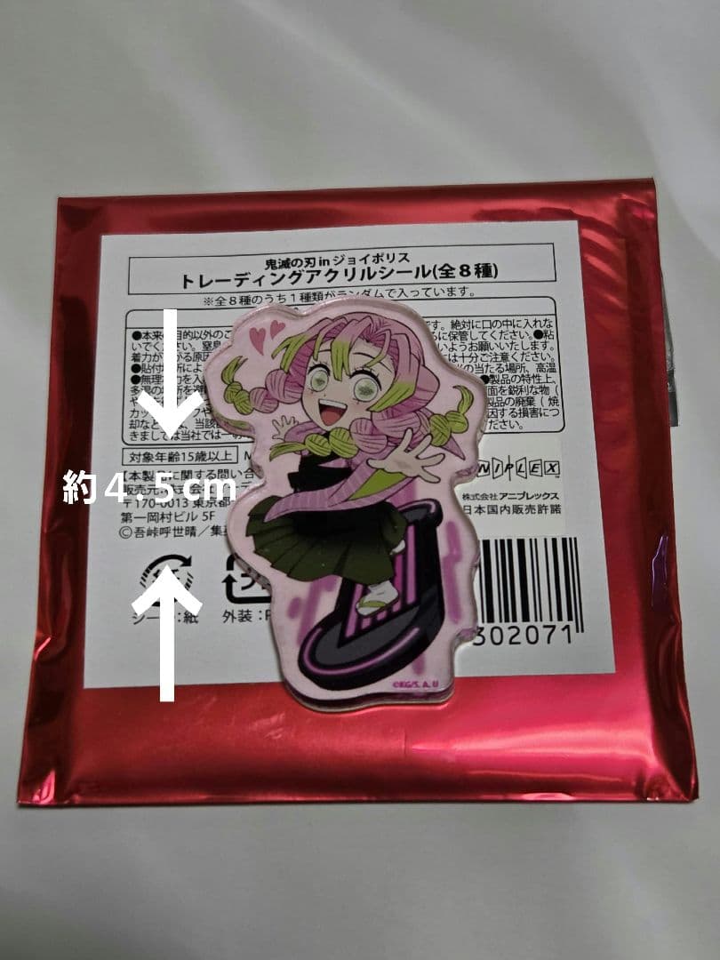 鬼滅の刃　in　ジョイポリス　甘露寺蜜璃　伊黒小芭内　5点セット