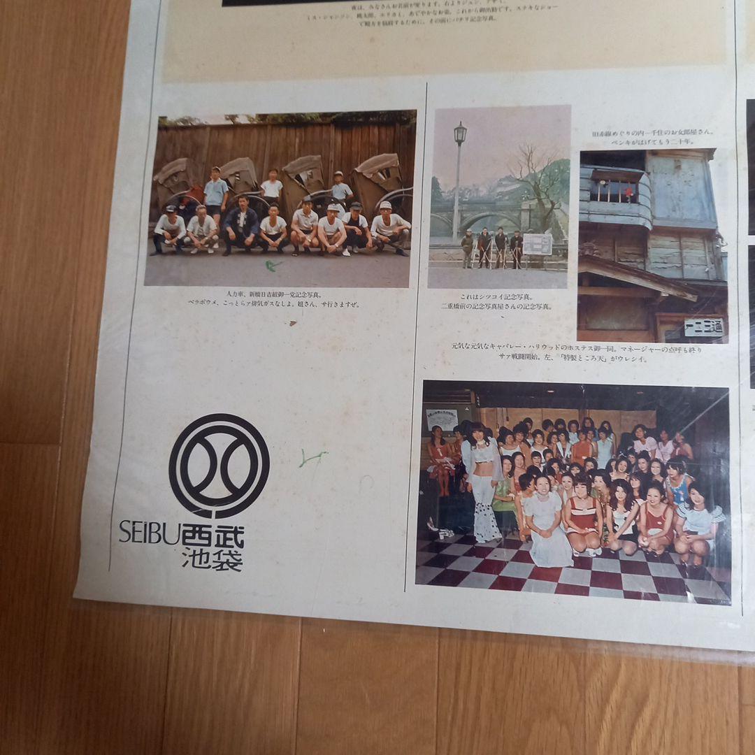 イベント開催大判ポスター 小沢昭一先生主催イベント 小沢昭一個性展