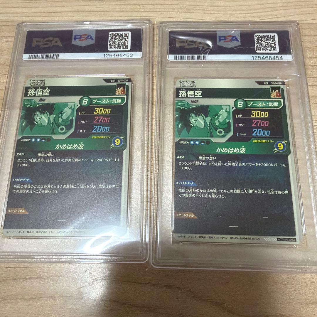 PSA10 SDVP-020 天使悟空　ドラゴンボール　ダイバーズ 連番