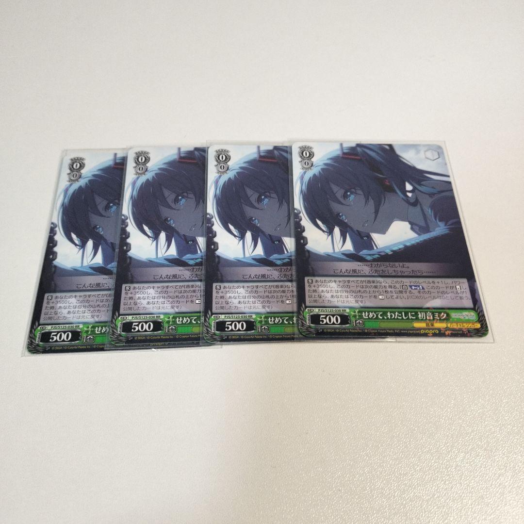 プロセカ ヴァイスシュヴァルツ vol.3 初音ミク せめて、わたしに 4枚