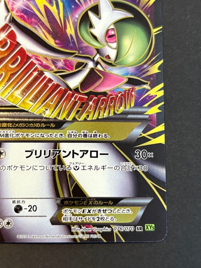 MサーナイトEX SR XY5 タイダルストーム 076/070