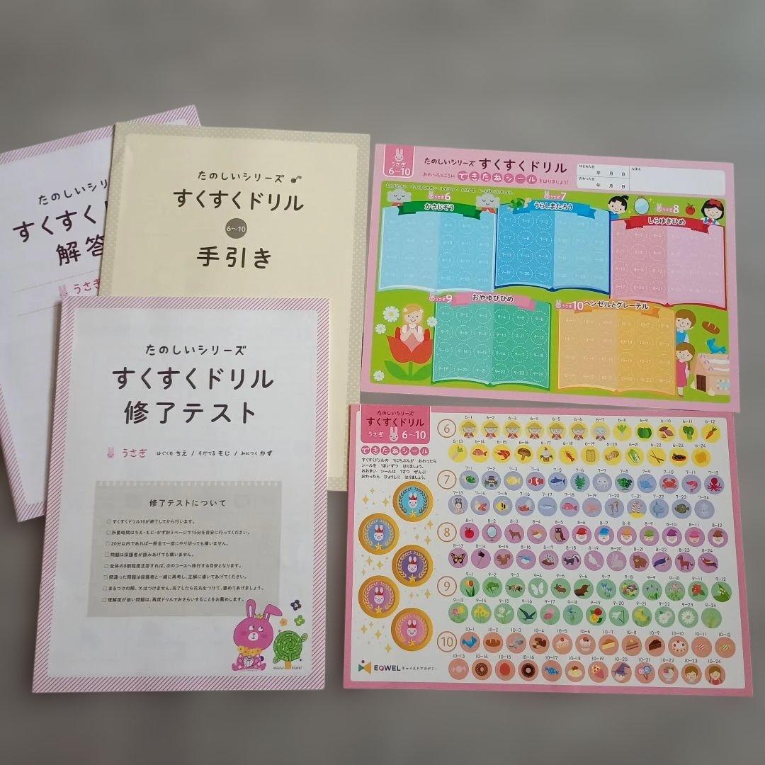 書き込みなし】 イクウェル すくすくドリル うさぎ 1～10 知育 右脳