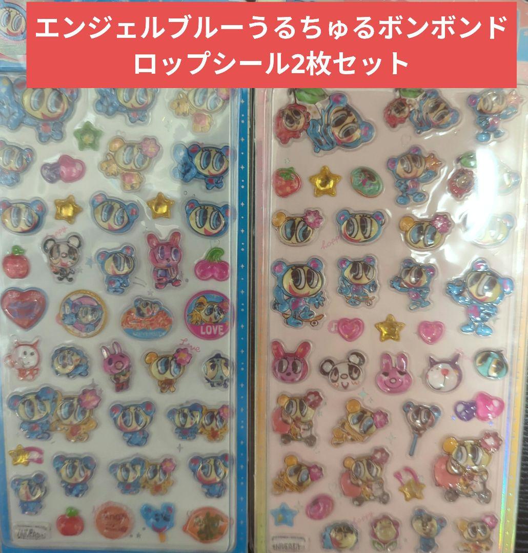 エンジェルブルーうるちゅらボンボンドロップシール2枚セット - メルカリ