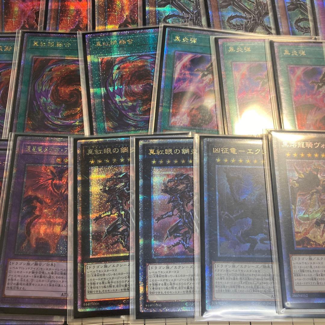 真紅眼の黒竜　真紅眼の黒星竜　黒鋼竜　メテオブラックドラゴン　クオシク　25th