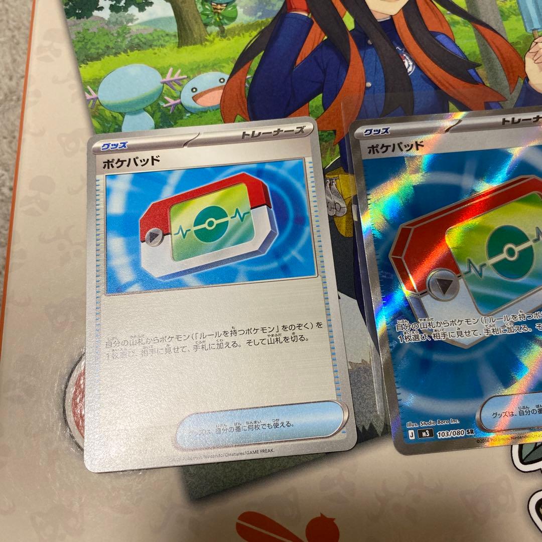 ポケパット SR 2枚 ノーマル1枚 - メルカリ