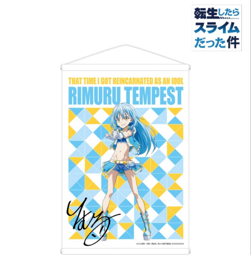転生スラ　10周年　リムル　アイドル衣装　イースター　タペストリー