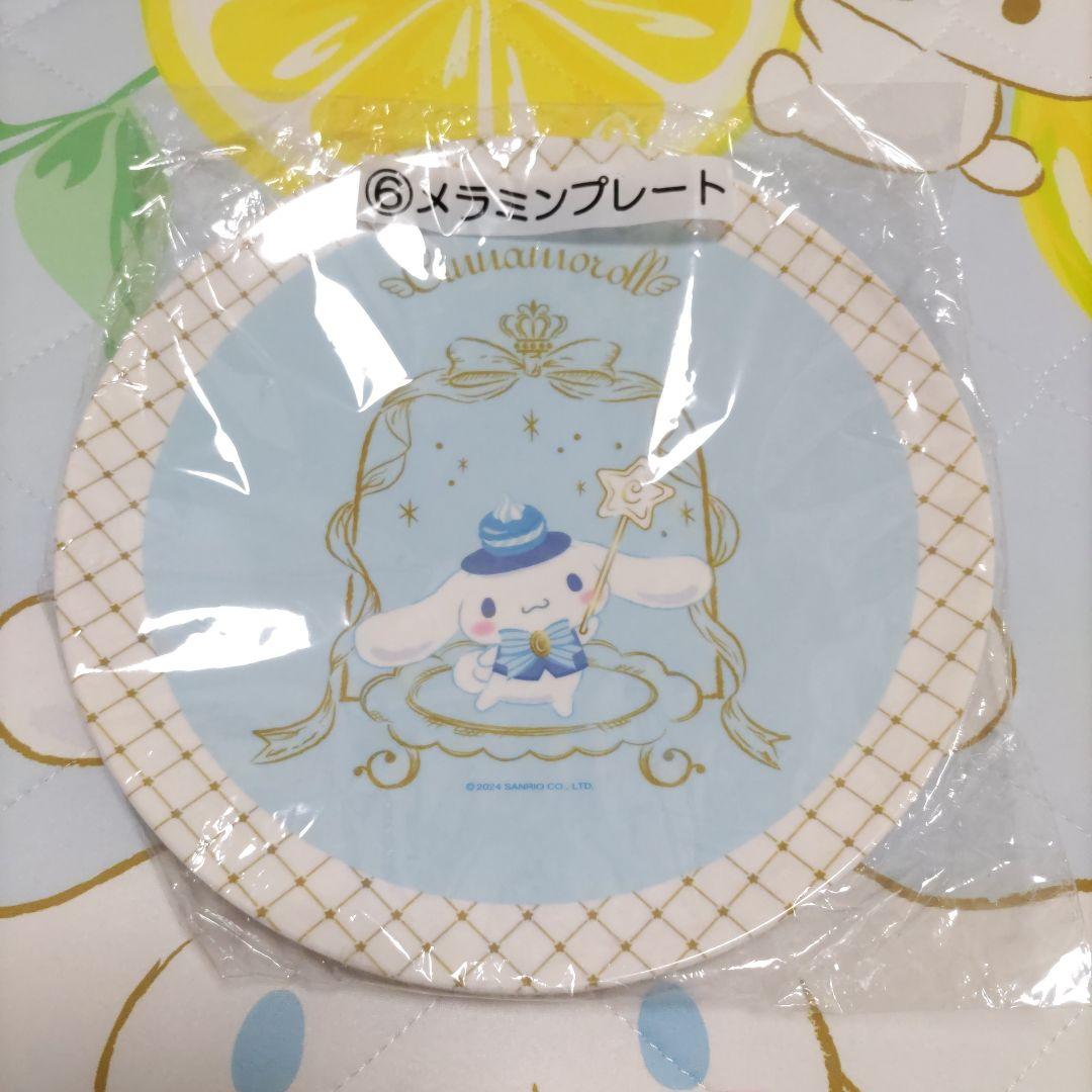 シナモロール　サンリオくじ　☆8点プラスラスト賞☆