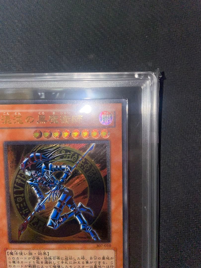 混沌の黒魔術師　レリーフ　ARS9 遊戯王