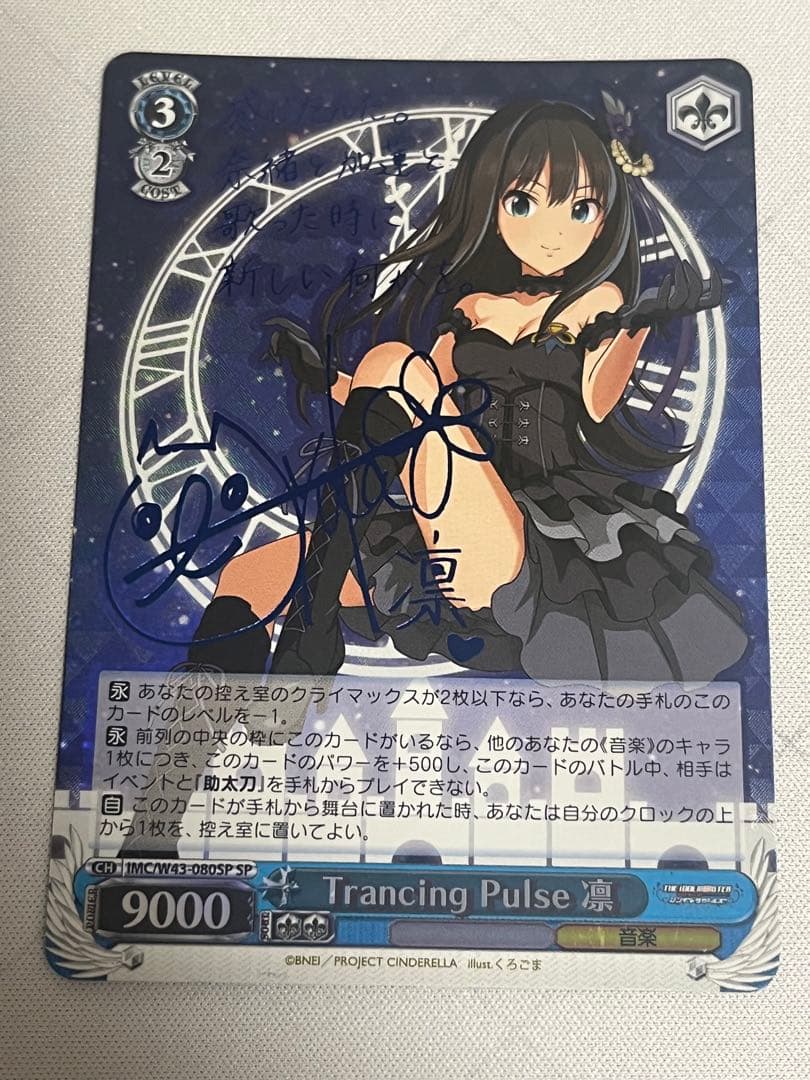 ヴァイスシュヴァルツ Trancing Pulse 凛 SP PSA10