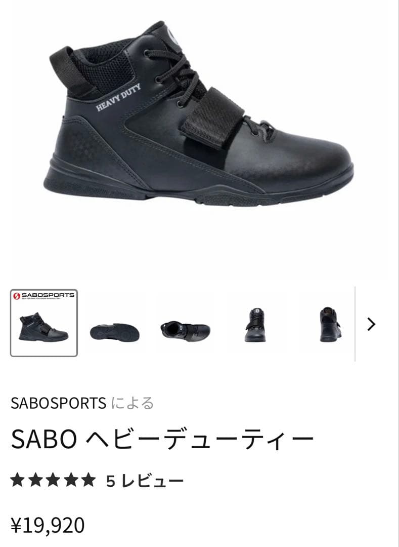SABOSPORTS HEAVY DUTY サボ 27.7cm