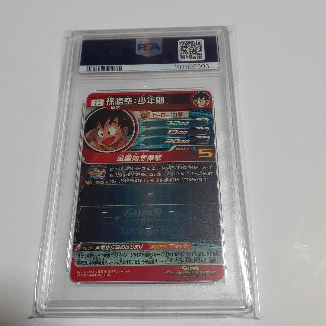 ドラゴンボールヒーローズ　ugm5-asec psa10 孫悟空:少年期