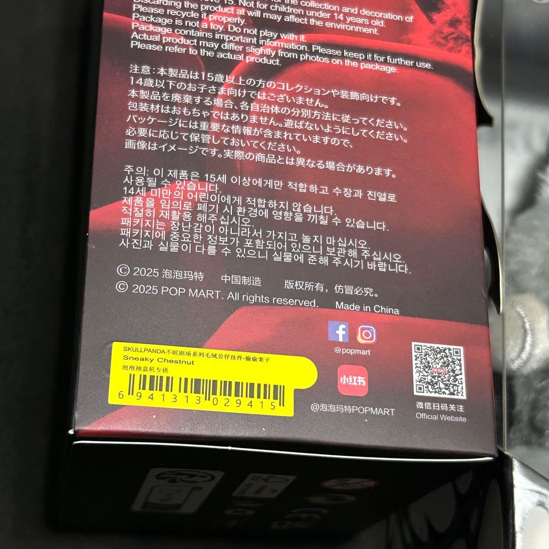 XG スカルパンダ Skullpanda You Found Me! セット