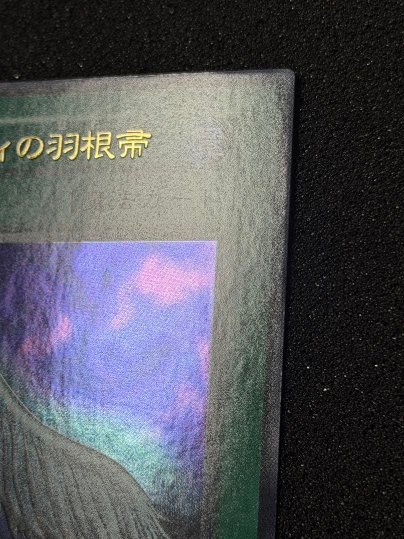 ハーピィの羽根帚 ウルトラレア