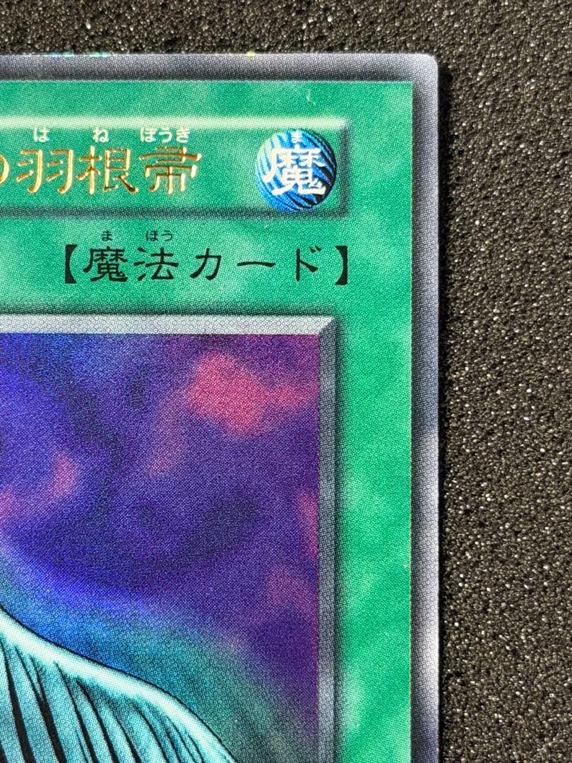 ハーピィの羽根帚 ウルトラレア