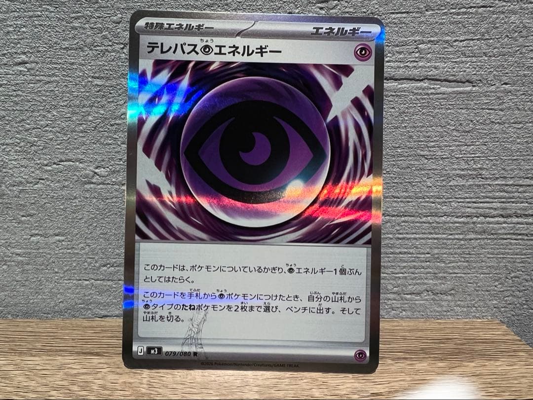 テレパス超エネルギー R 079/080 エラーカード - メルカリ
