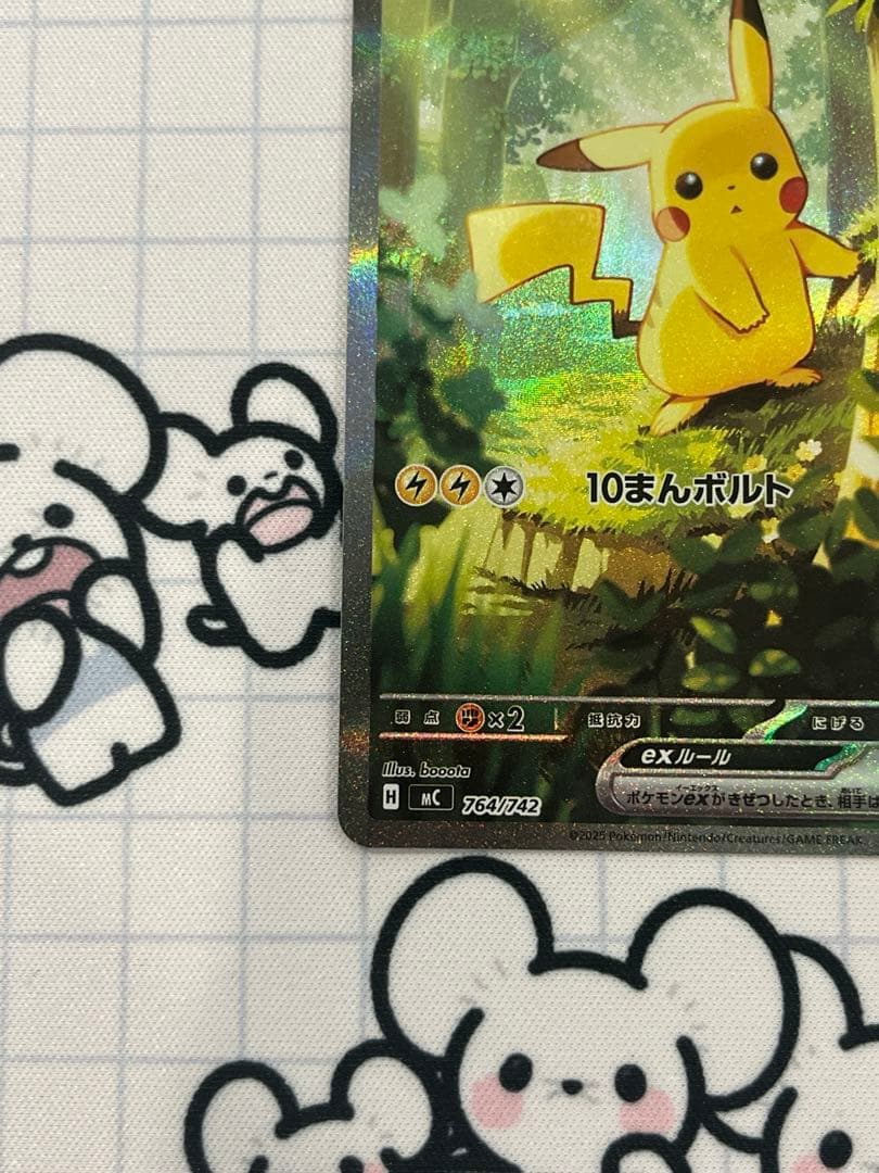 ピカチュウex sar 美品 スタートデッキ100 No.25 ポケモンカード