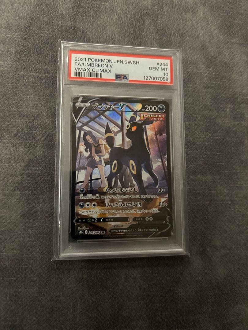 東*太様 ブラッキー V CSR PSA10 ポケモンカードゲーム ブラッキーV CSR PSA10 VMAXクライマックス S8b