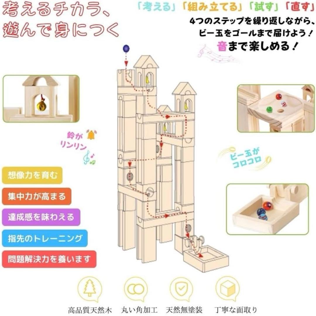 ビー玉転がし積み木　96ピース　tanoshimu ビー玉　積み木　知育玩具