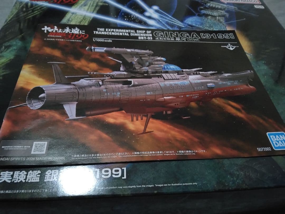 宇宙戦艦ヤマト1/1000波動実験艦GINGA3199艦橋LED付き全塗装完成品