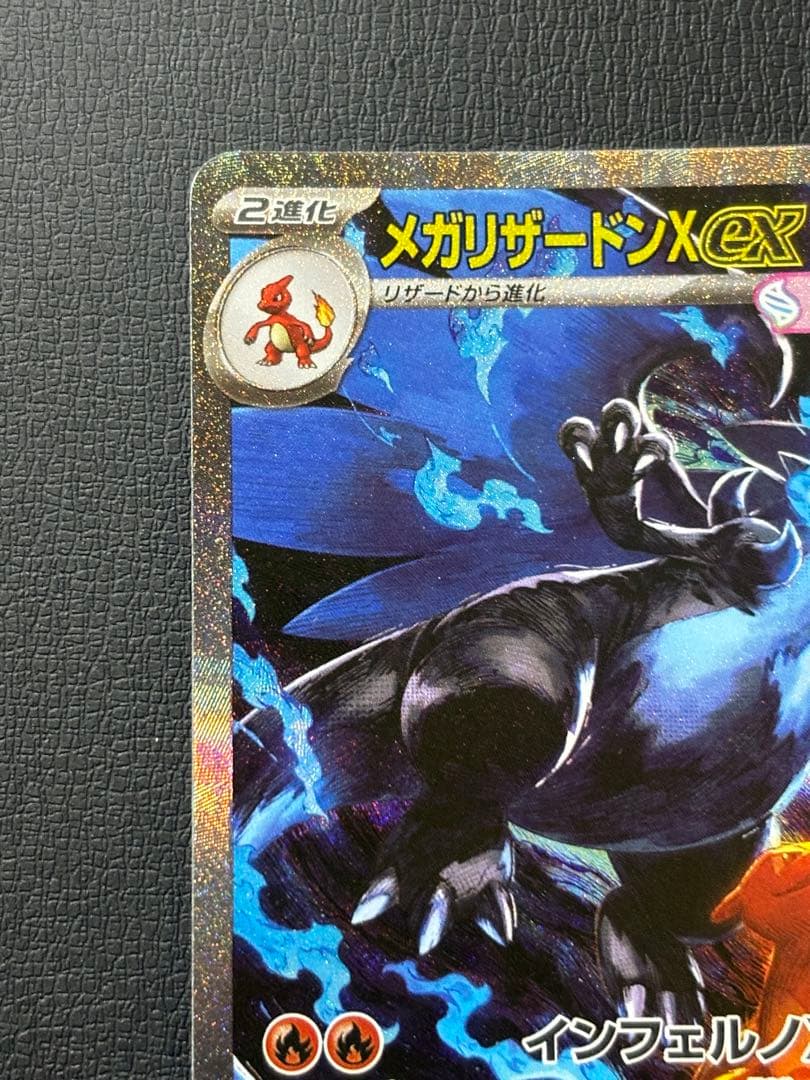 ポケモンカード インフェルノX メガリザードンX ex SAR