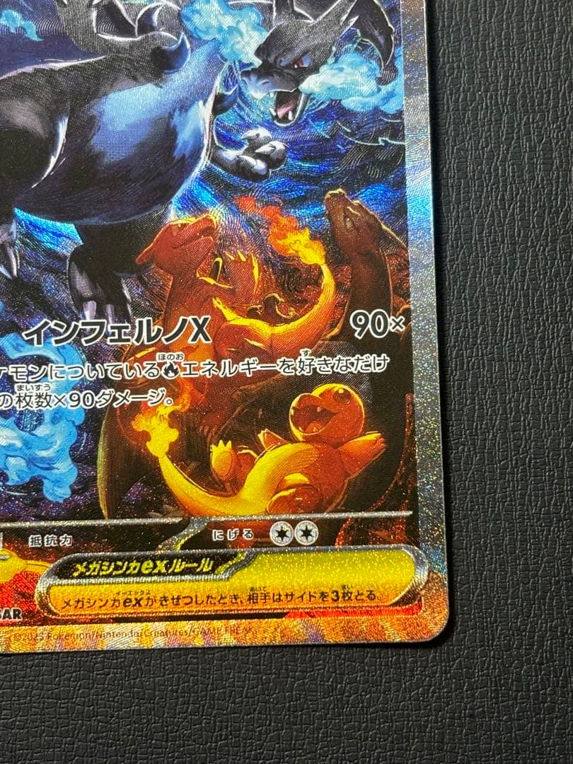 ポケモンカード インフェルノX メガリザードンX ex SAR