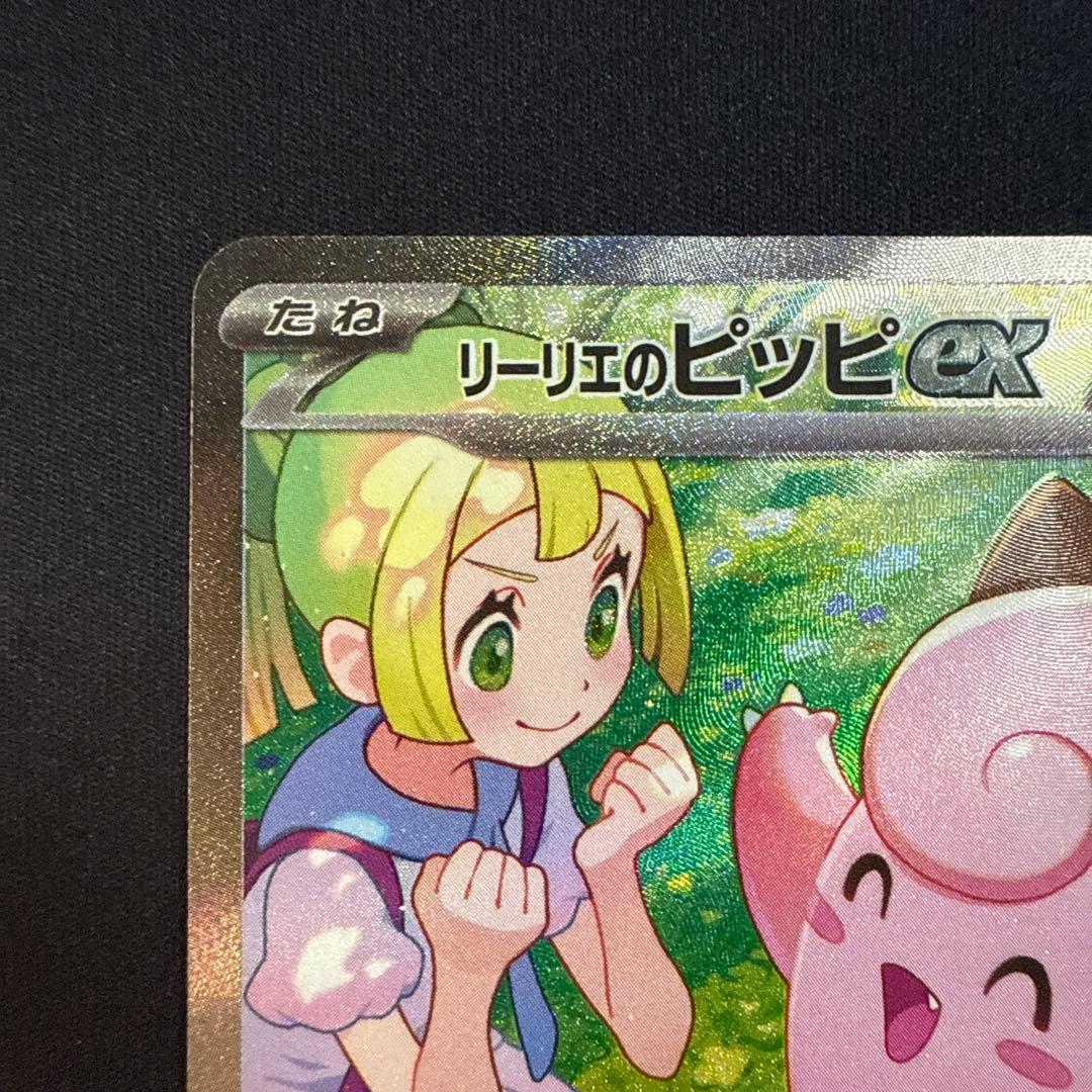 美品⭕️ リーリエのピッピex SAR - メルカリ