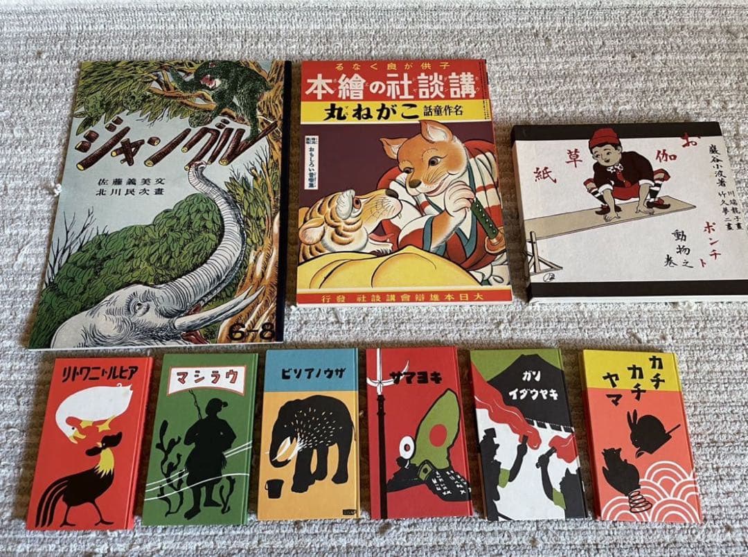 復刻 絵本 絵ばなし集 日本の絵本館 昭和 ほるぷ出版 正ちゃんの冒険