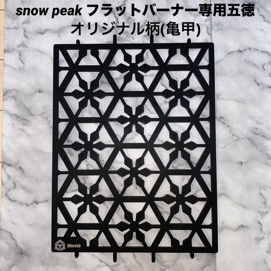 ⭕️新商品 スノーピーク フラットバーナー五徳ゴトク カスタムIGT