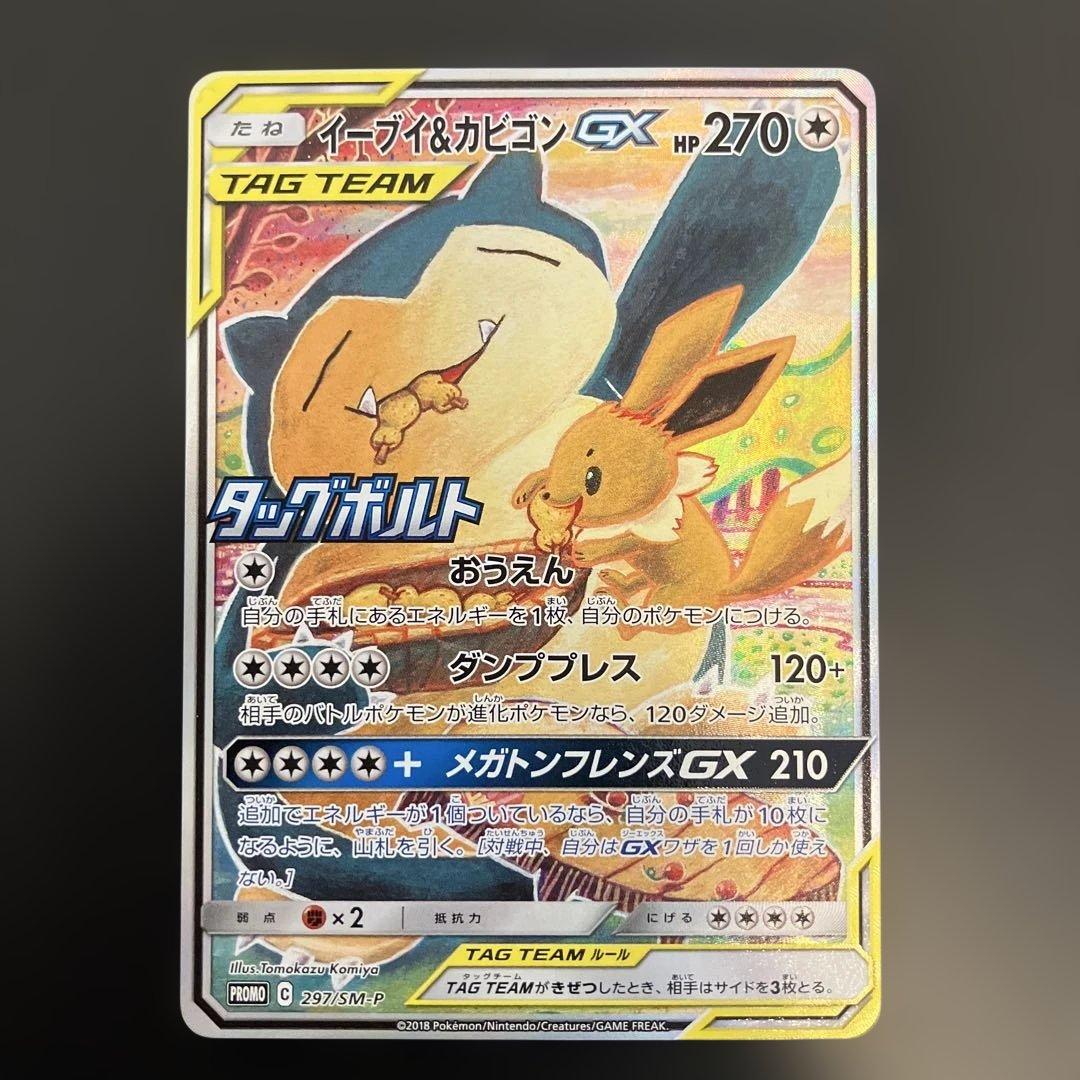 ポケモンカードプロモ イーブイ＆カビゴンGX SA - メルカリ
