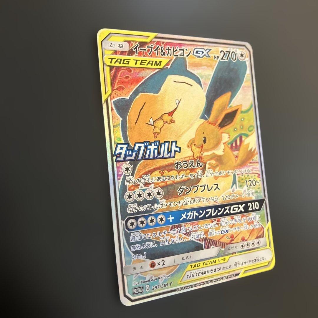 ポケモンカードプロモ イーブイ＆カビゴンGX SA - メルカリ