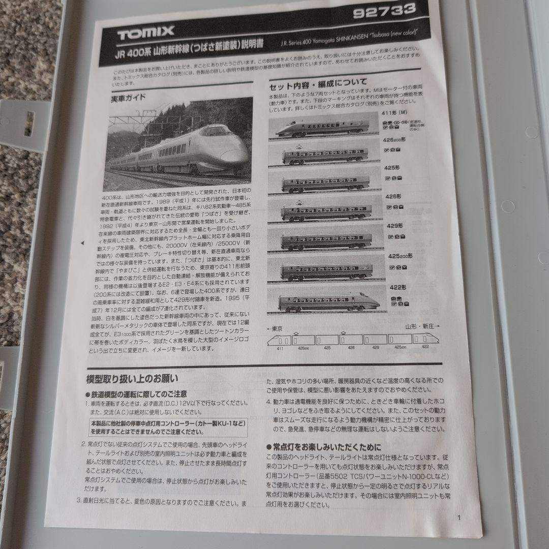 鉄道模型 TOMIX J.R. Series 400 Tsubasa 92733