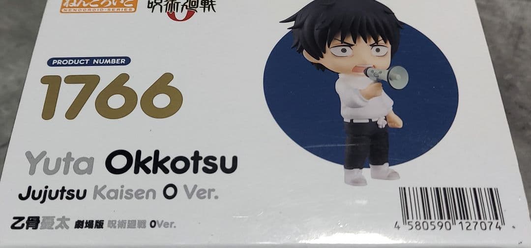 劇場版　呪術廻戦０　乙骨憂太　ねんどろいど　TOHO特典付き　新品未開封