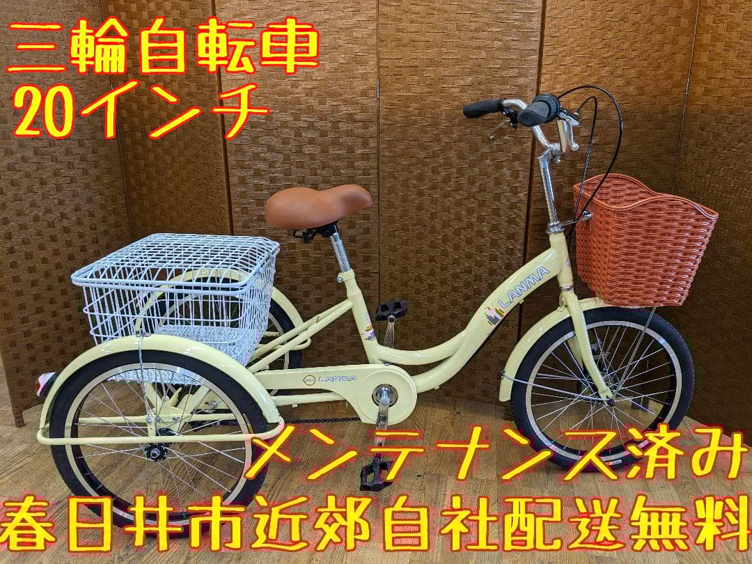 U005 三輪自転車　20インチ　イエロー U005 三輪自転車 20インチ イエロー - メルカリ