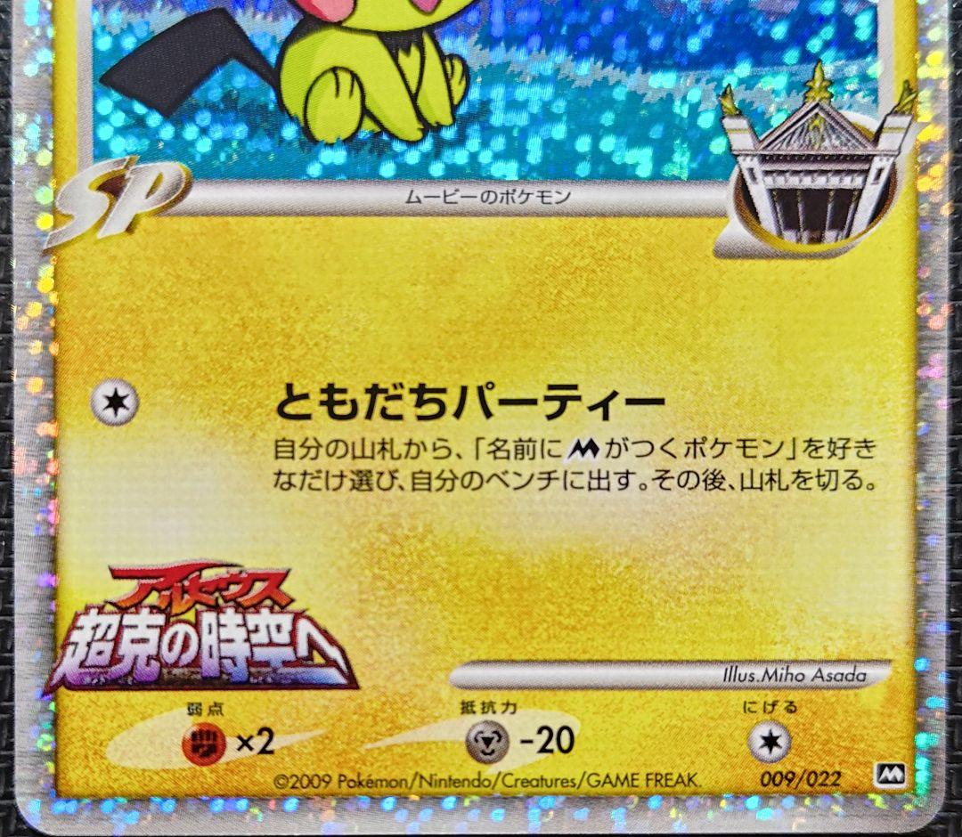 ギザみみ ピチュー M LV.30 009/022 2枚 - メルカリ