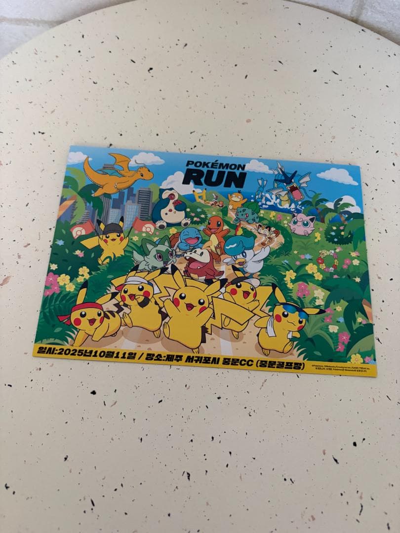 【ポケモンラン（Pokémon RUN）in 済州島2025 】参加者特典グッズ