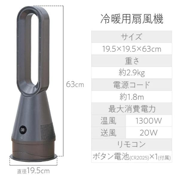 冷暖扇風機 2.0WH ホワイト