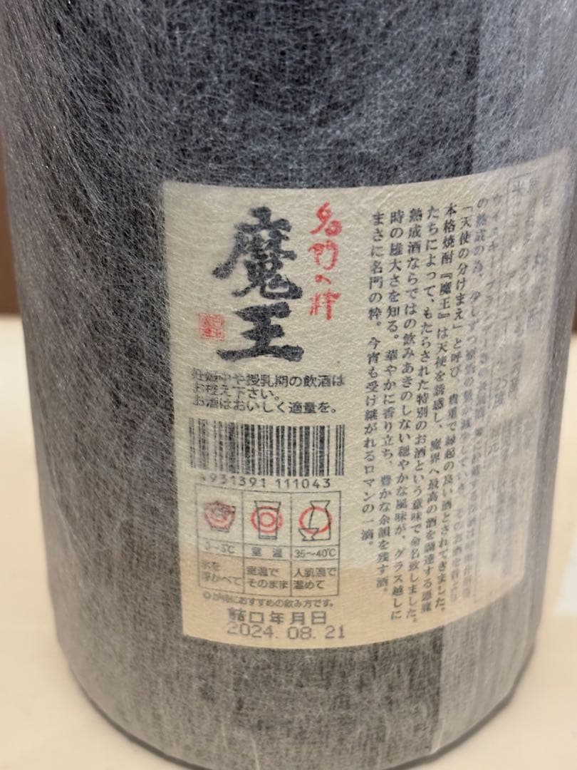 芋焼酎　魔王　1.8L