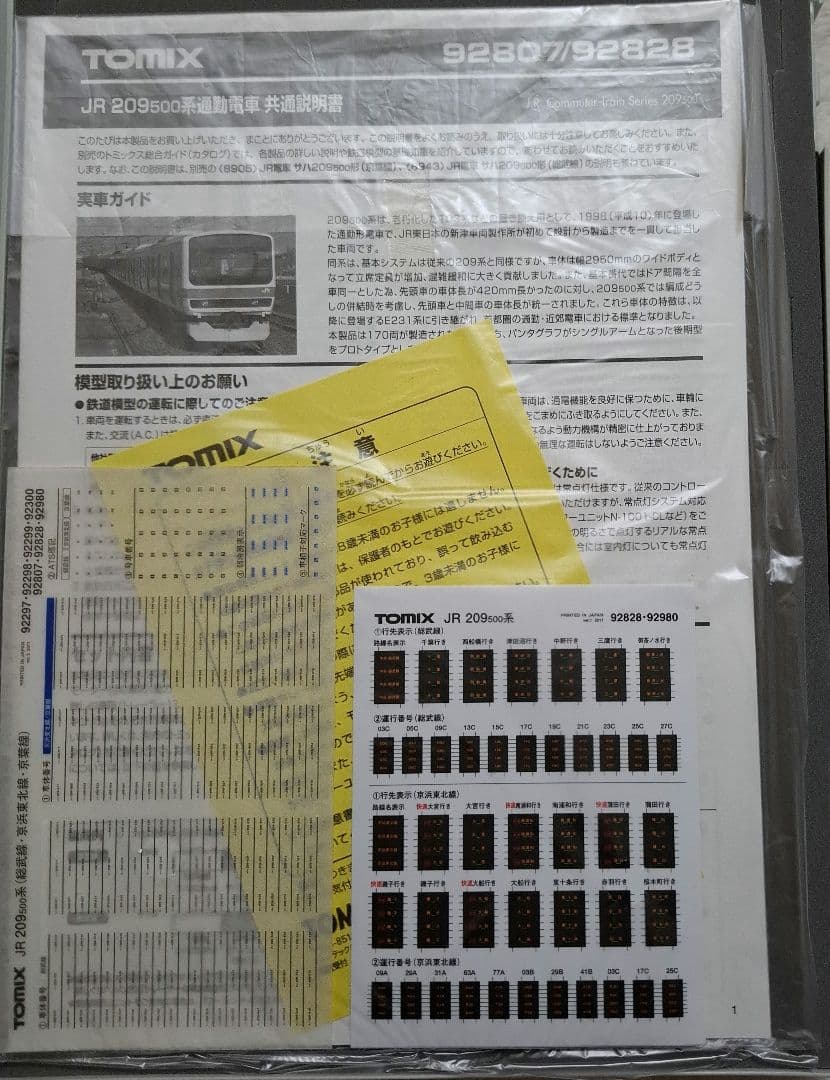 TOMIX　92828　JR　209 500系　通勤電車(総武線)セット