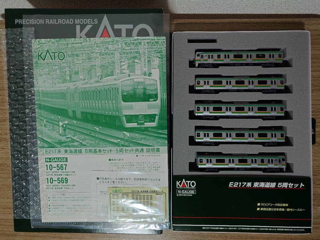 KATO 10-567、568、569 E217系 東海道線 15両セット