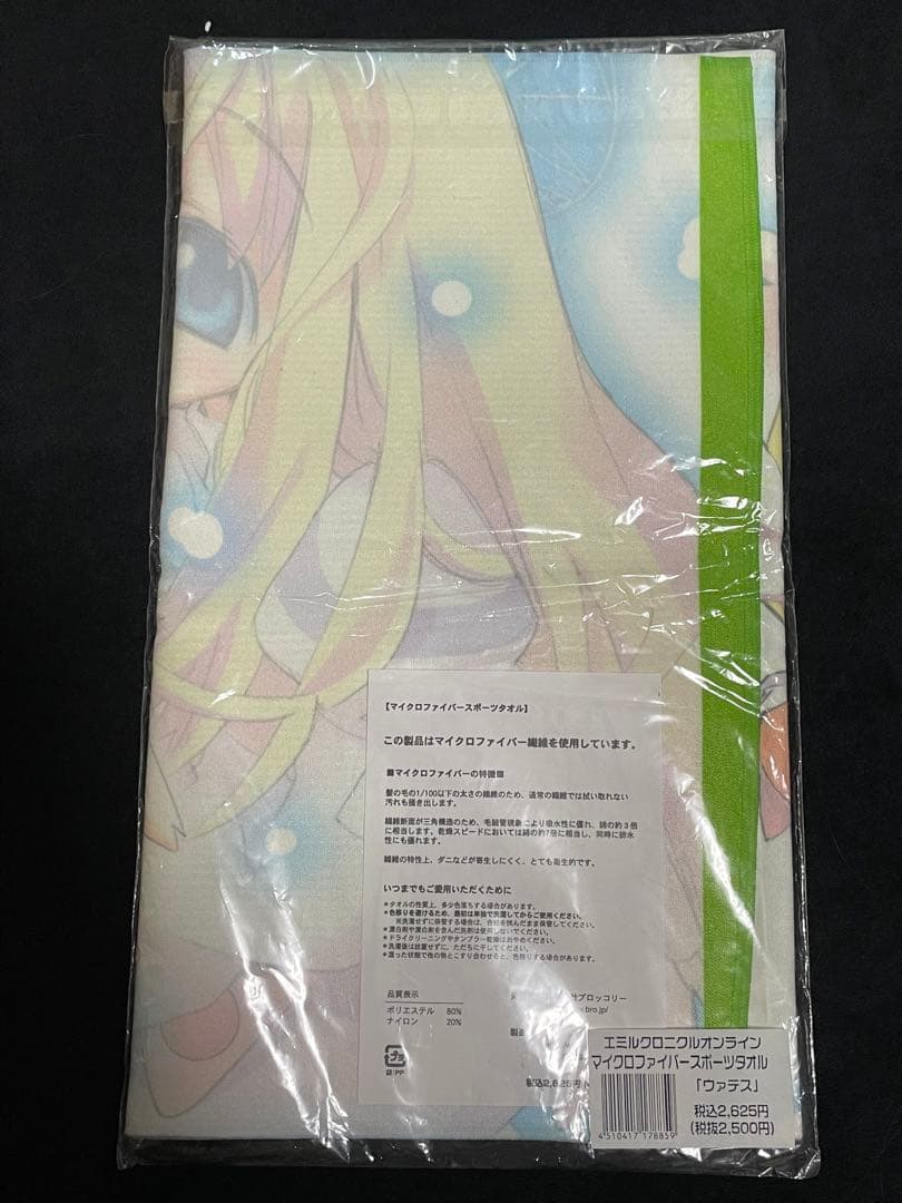 マイクロファイバースポーツタオル エミル・クロニクル・オンライン 羽々キロ