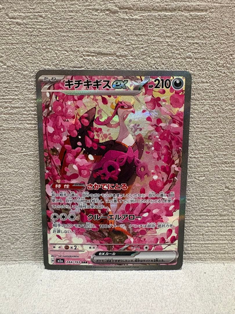キチキギス ex SAR 244/193 ポケモンカード メガドリーム ex - メルカリ