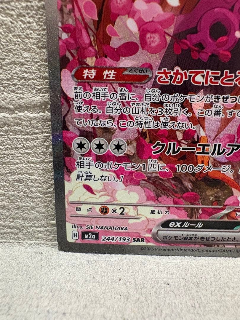 キチキギス ex SAR 244/193 ポケモンカード メガドリーム ex - メルカリ