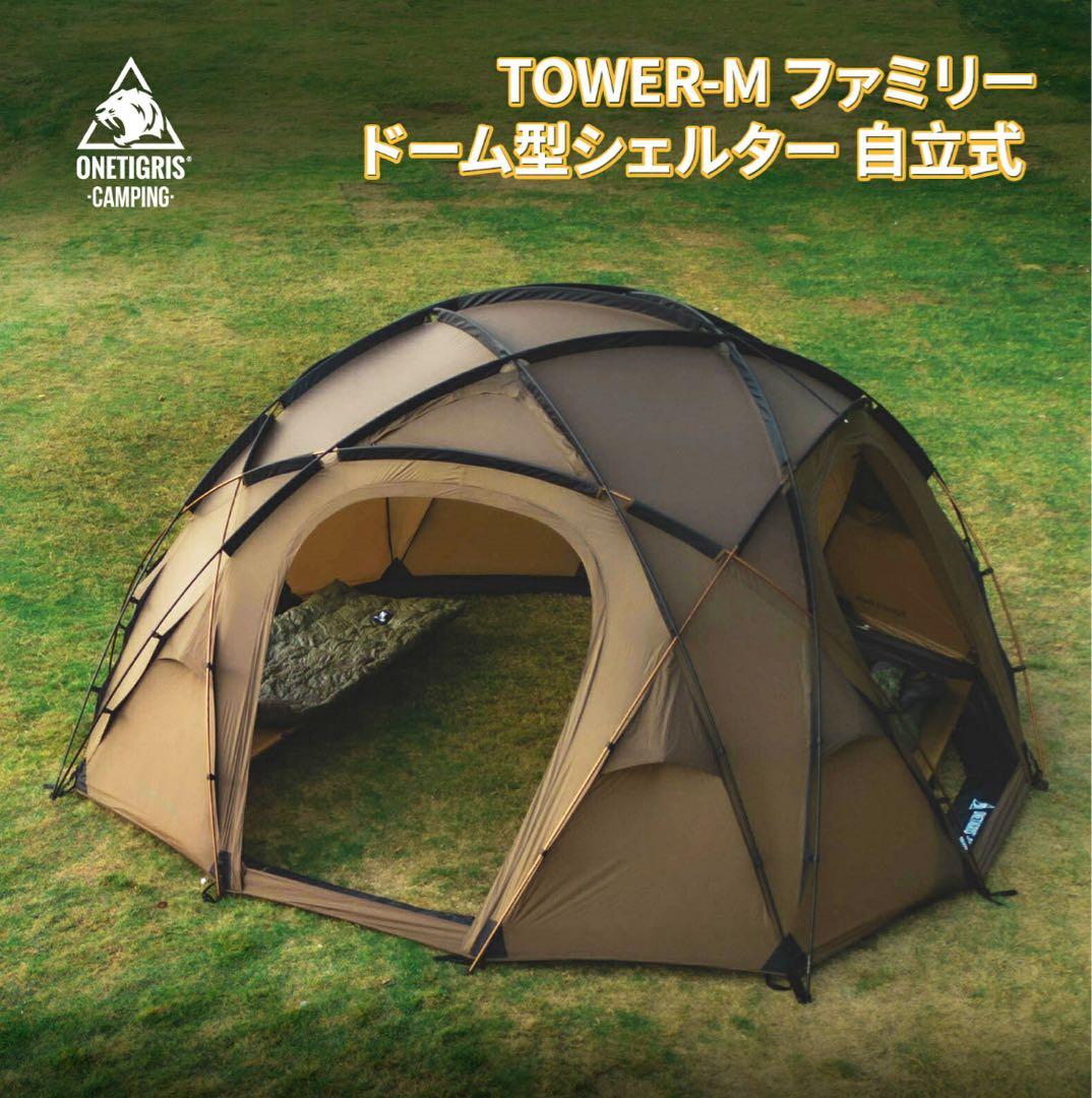 ワンティグリス タワーM OneTigris TOWER-M ドームテント - メルカリ