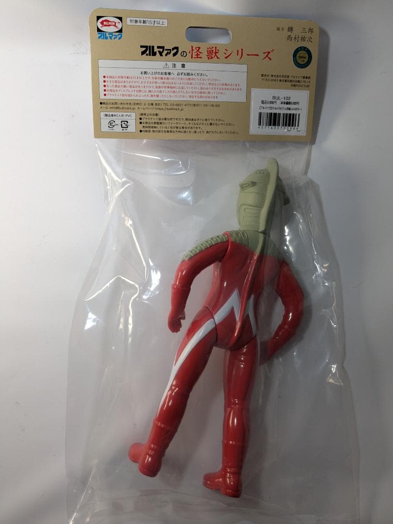 ブルマァク Sウルトラセブン 昭和レトロカラー ソフビ