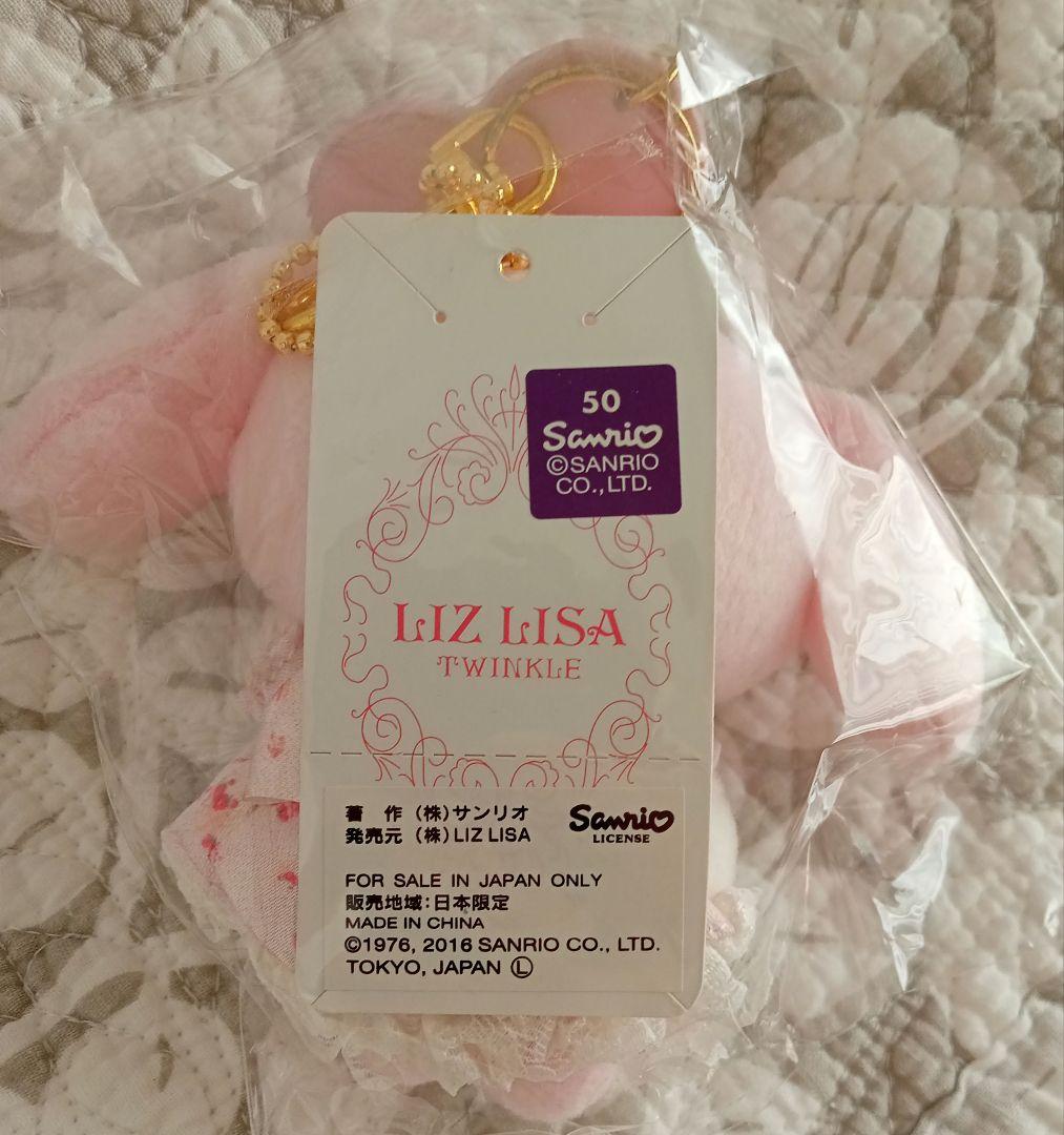 マイメロディ　リズリサ　リズメロ　マスコットホルダー　ぬいぐるみ　限定　新品