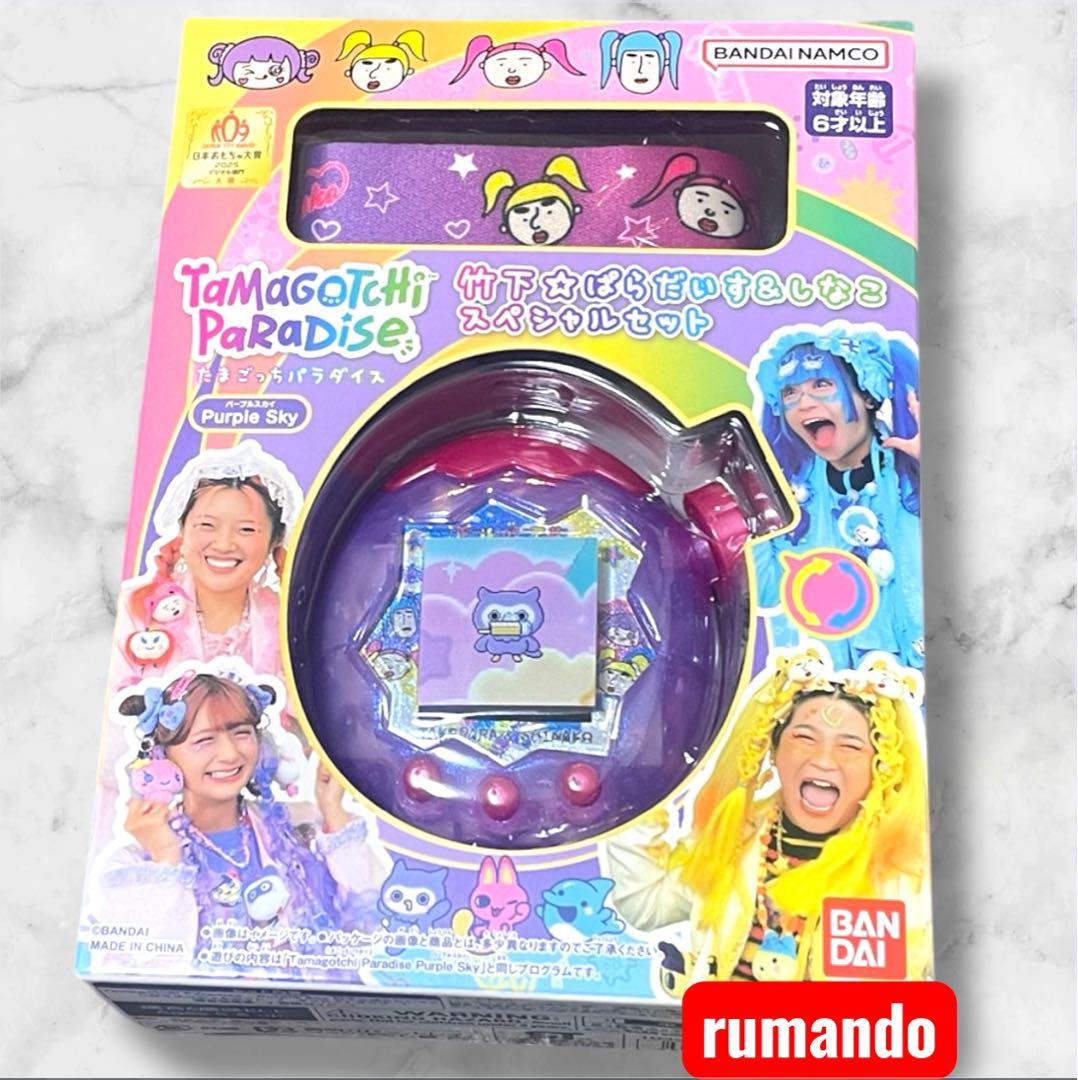 【新品未開封】たまごっちパラダイス 竹下☆ぱらだいす ❤️しなこスペシャルセット☺️